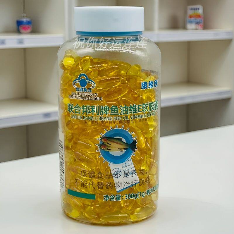 买1送1 康维欣联合邦利牌鱼油维E软胶囊300粒/瓶