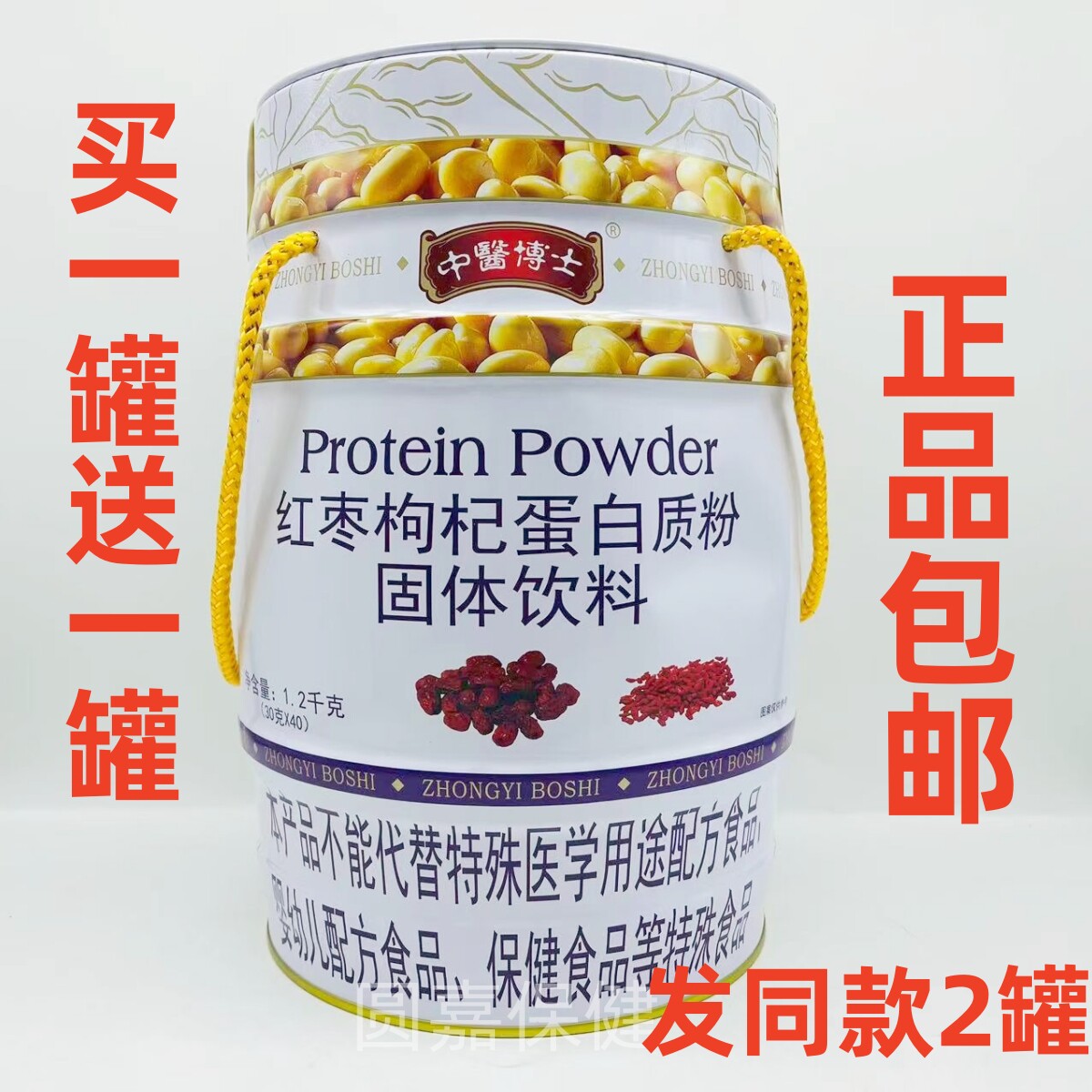 【2罐装】中医博士红枣枸杞蛋白质粉 1.2kg/罐