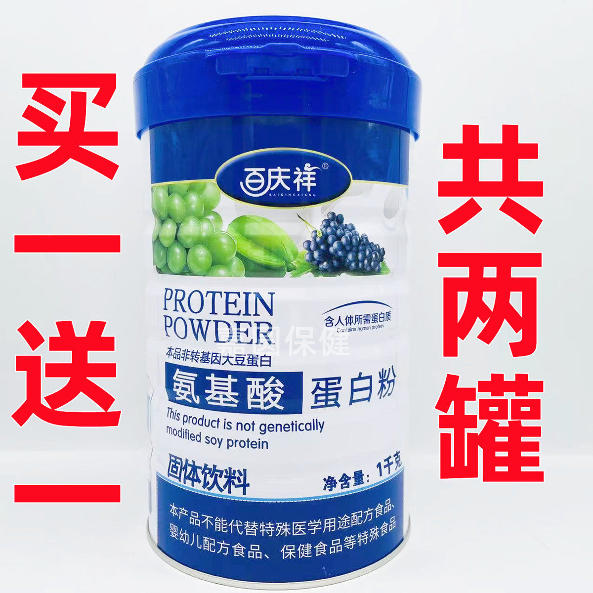 买1送1百庆祥氨基酸蛋白粉