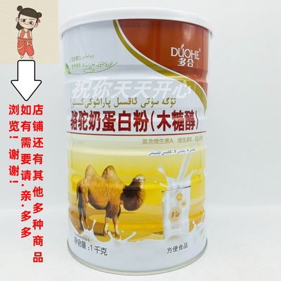 买多优惠1000g牦牛高钙蛋白粉
