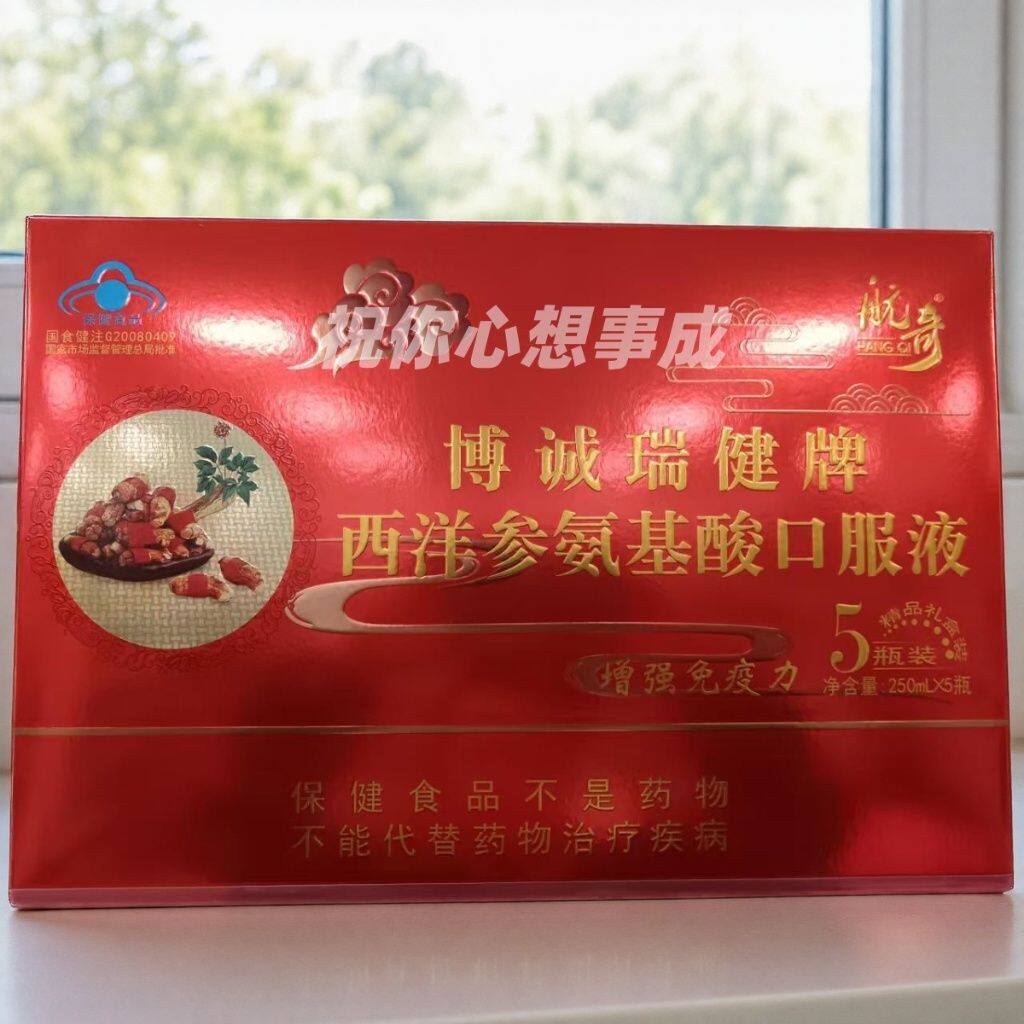 2盒【买多优惠】博诚瑞健牌 西洋参氨基酸口服液5瓶装
