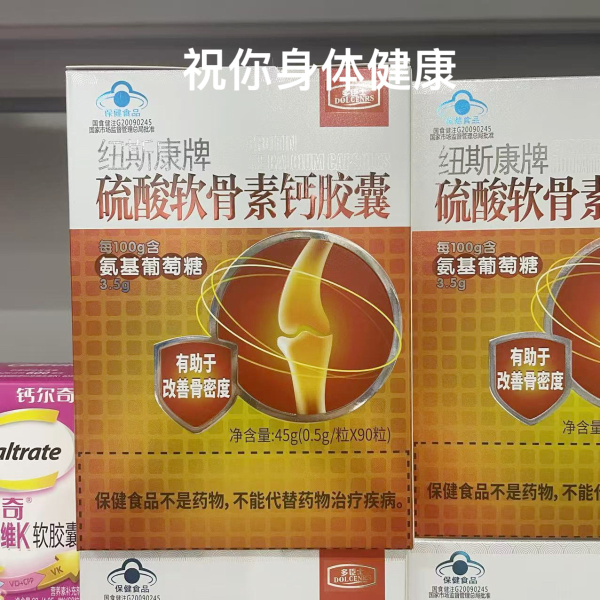 纽斯康牌硫酸软骨素钙胶囊 45g/盒(0.5g/粒*90粒)