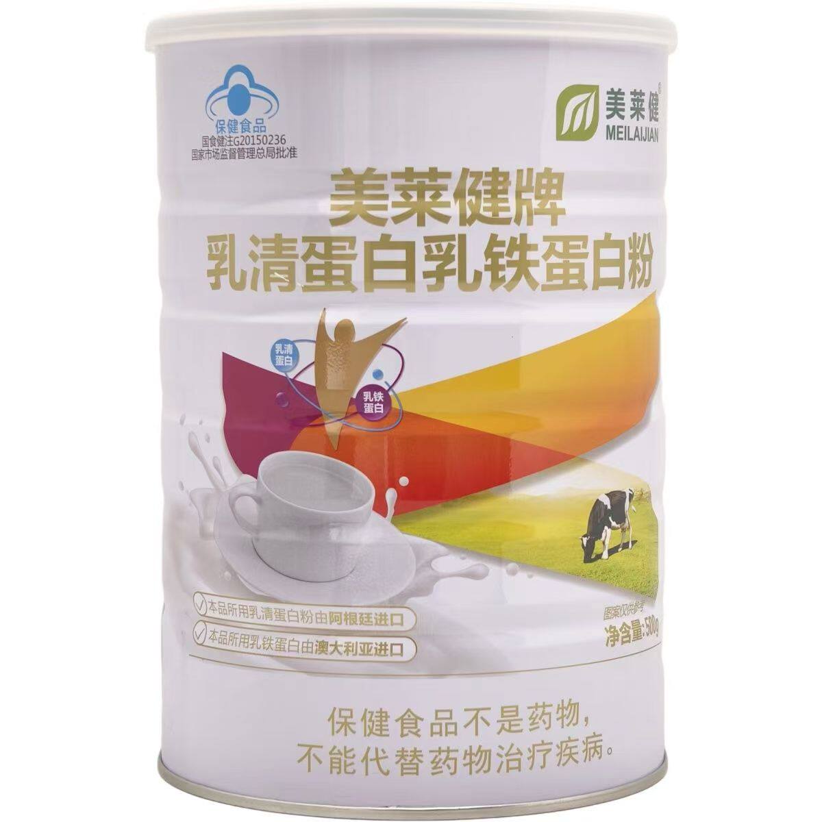 1罐【买多优惠】美莱健牌 乳清蛋白乳铁蛋白粉 500g/罐