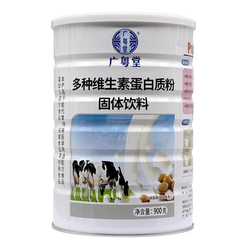 2罐【买多优惠】广粤堂 多种维生素蛋白质粉 900g/罐