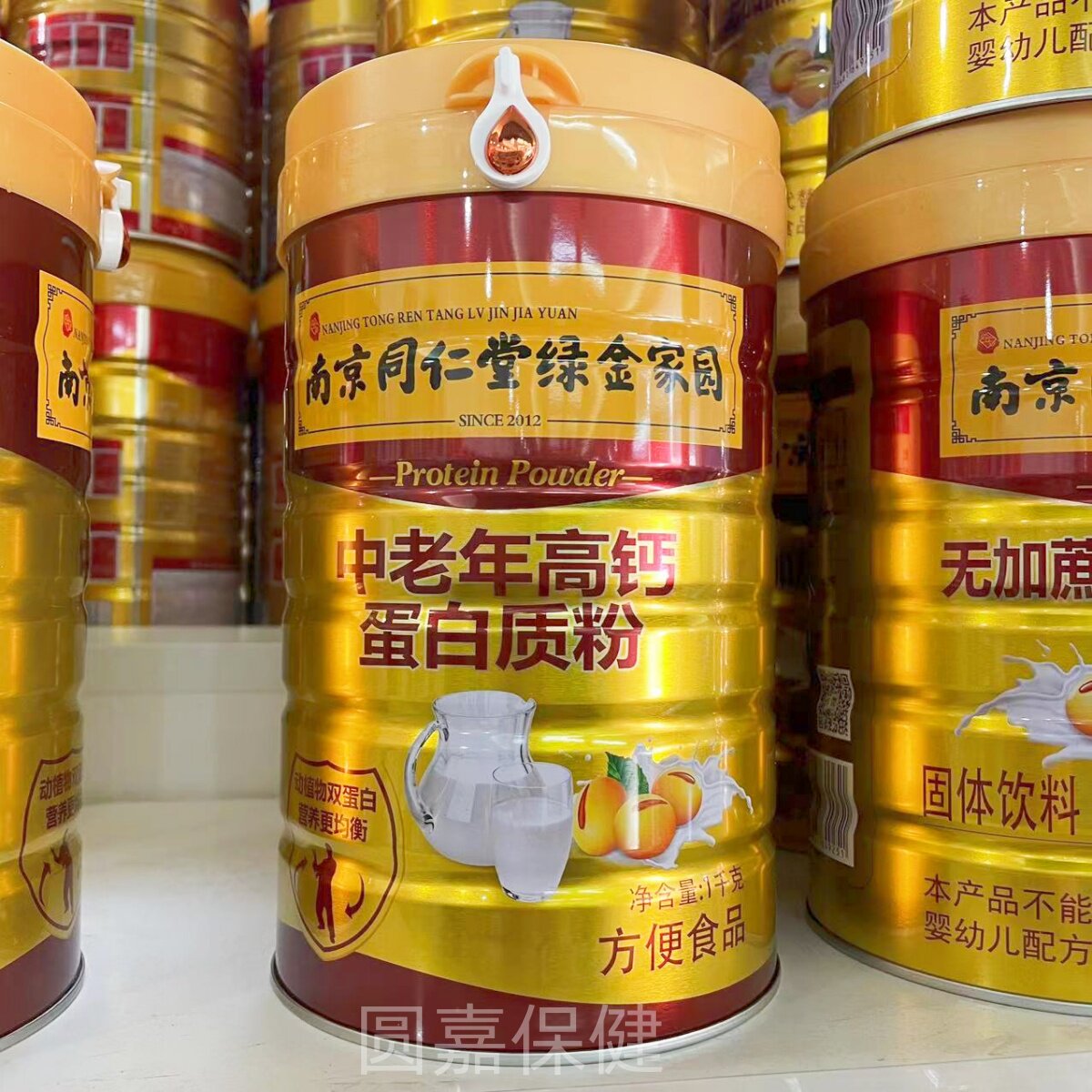 【2罐装】南京同仁堂雅味中老年高钙蛋白质粉  1000g/罐