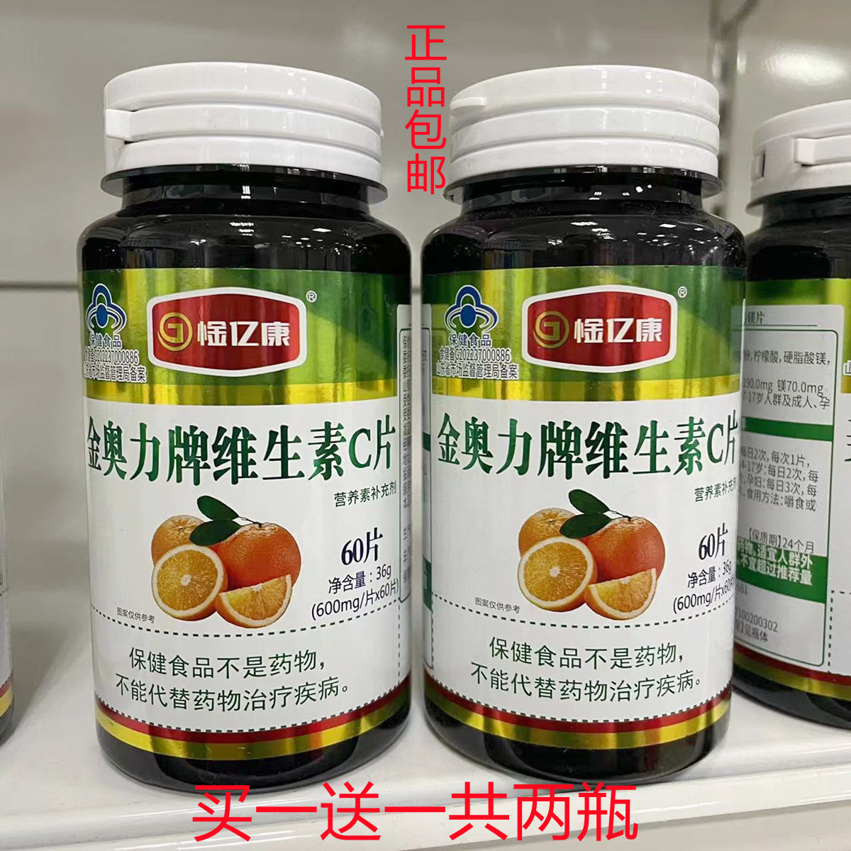[买一送一共两瓶 ]金奥力牌维