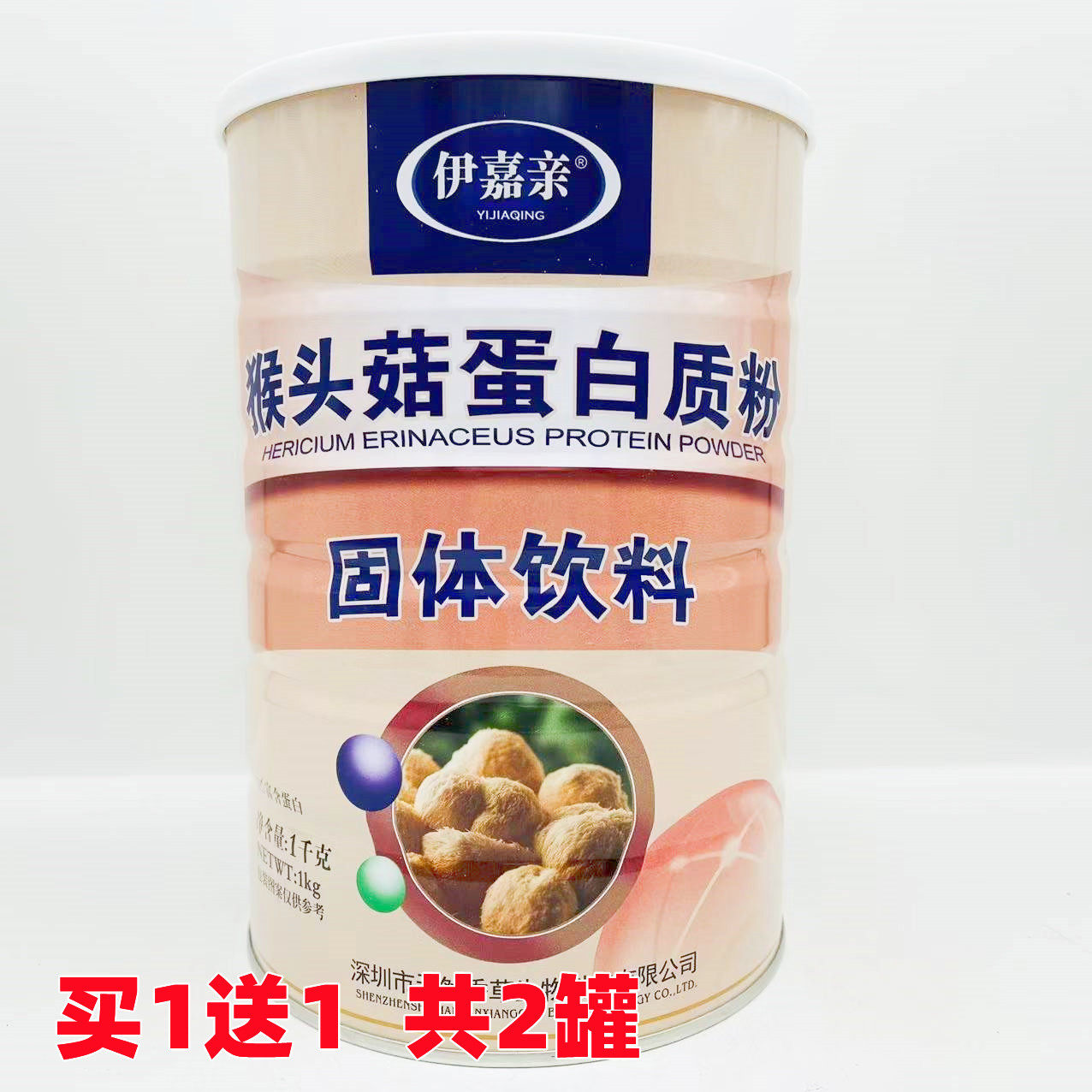 买1送1=2罐 伊嘉亲猴头菇蛋白质粉