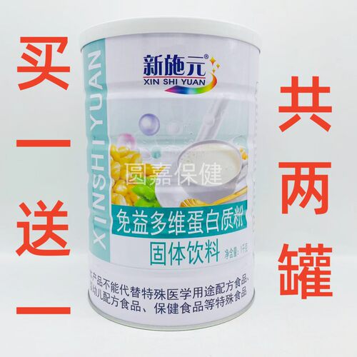 罐装新施元免益多维蛋白粉