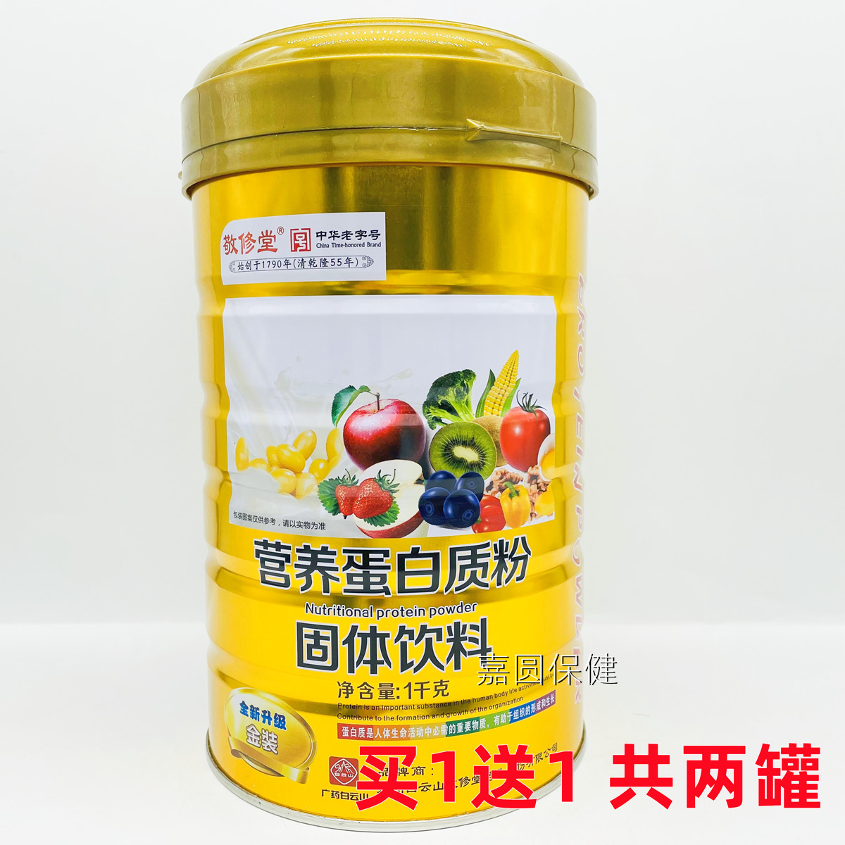 营养蛋白质粉敬修堂2罐装