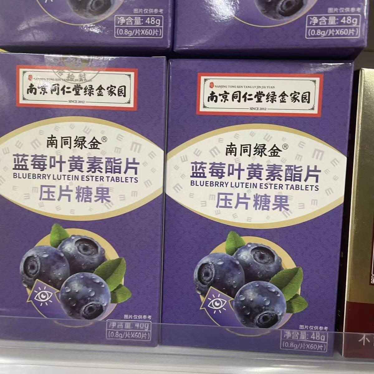 2盒南京同仁堂蓝莓叶黄素酯片压片糖果48g/盒(0.8g/片*60片)