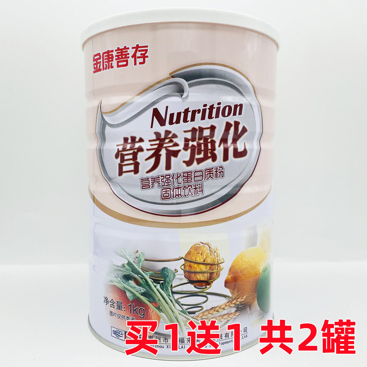 买1送1 鑫福来金康善存营养强化蛋白质粉1000g