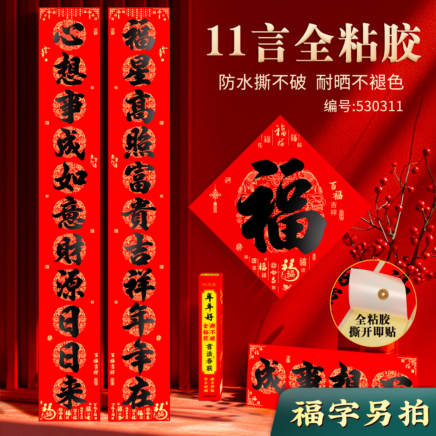 2026新款11言春联门贴