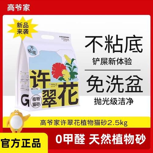 许翠花猫砂20斤实惠装除臭无尘强吸水不粘底植物猫沙高爷家2.5kg