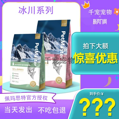 佩玛思特幼猫冰川猫粮增肥发腮