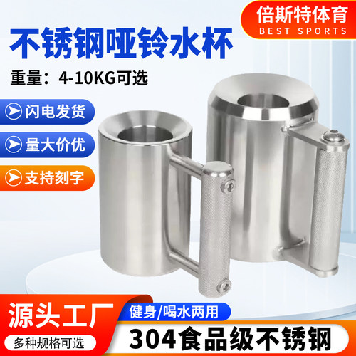 304不锈钢超重哑铃水杯健身礼物