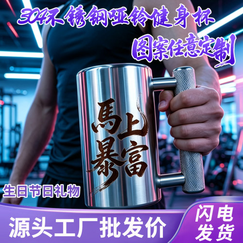 304不锈钢哑铃水杯生日节日礼物