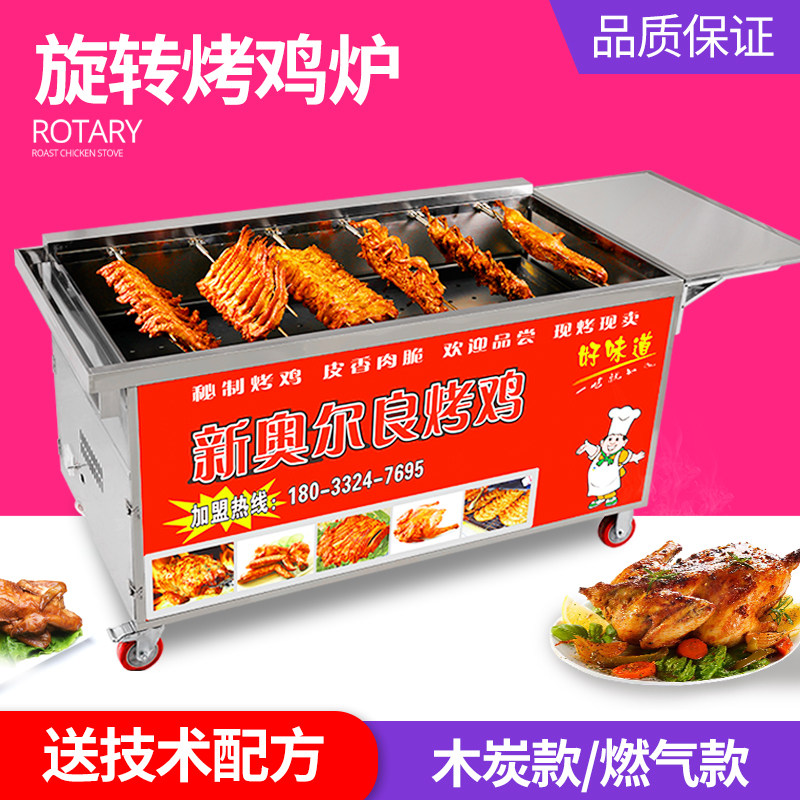 越南摇滚烤鸡炉商用木炭煤燃气自动旋转奥尔良烤鸡腿炉车摆摊6排