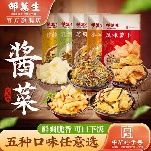 邵万生榨菜黄瓜萝卜下饭酱菜早餐