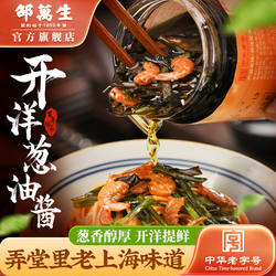 邵万生开洋葱油拌面酱专用炸酱面凉拌菜调料酱汁下饭正宗上海特产
