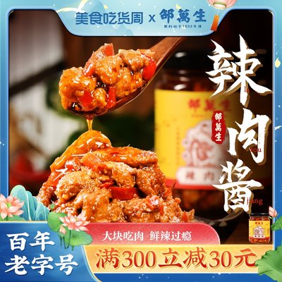 邵万生辣肉酱浇头拌饭下饭菜上海