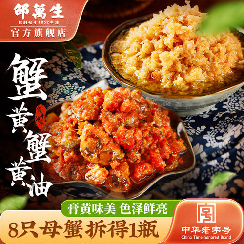 邵万生蟹黄油蟹黄酱秃黄油即食