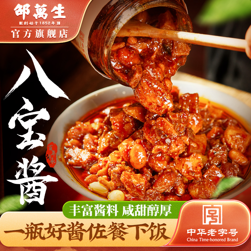 邵万生八宝酱拌饭酱拌面酱不辣酱