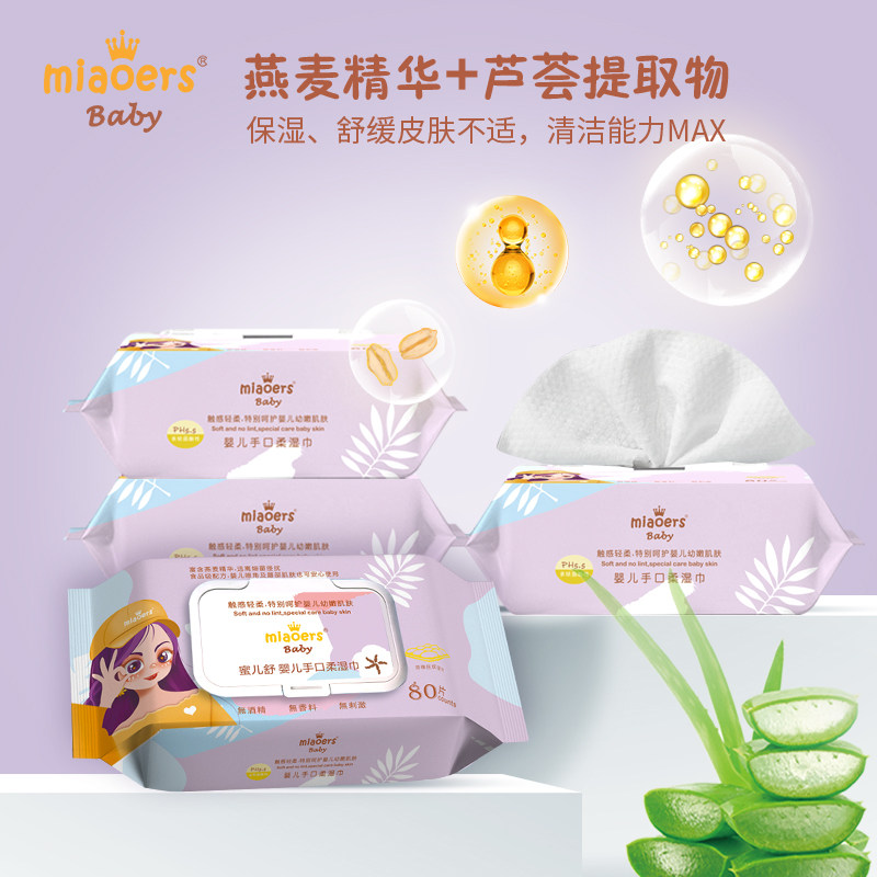 miaoers80抽/包婴童可用手口专用