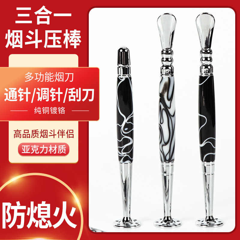 烟斗配件压棒工具金属镂空防熄火多功能三合一烟刀通针清洁烟