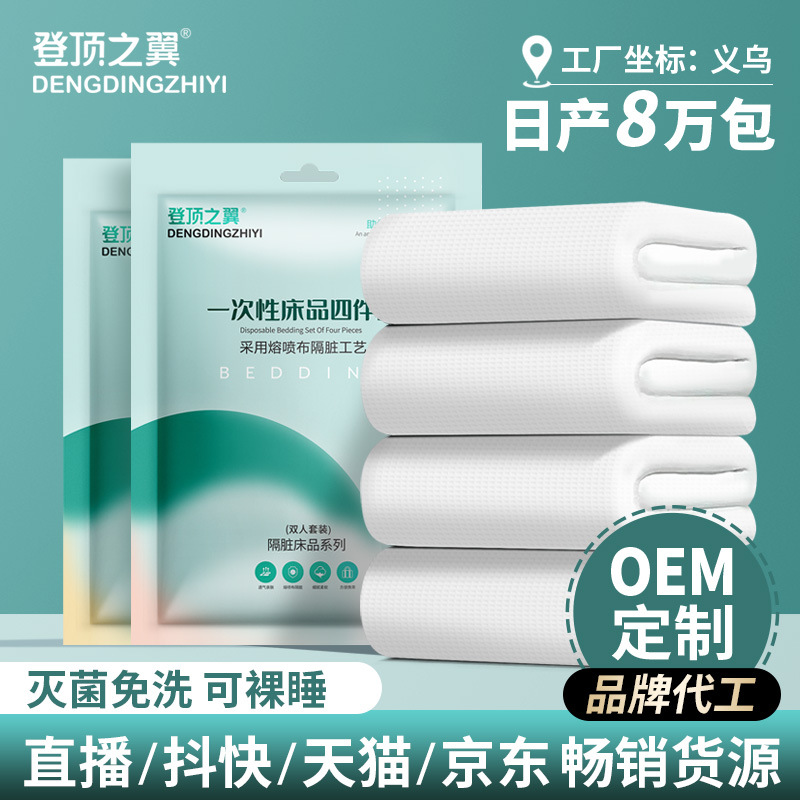 严选一次性床品四件套床单加厚棉柔被套枕套一次性旅行酒店用品