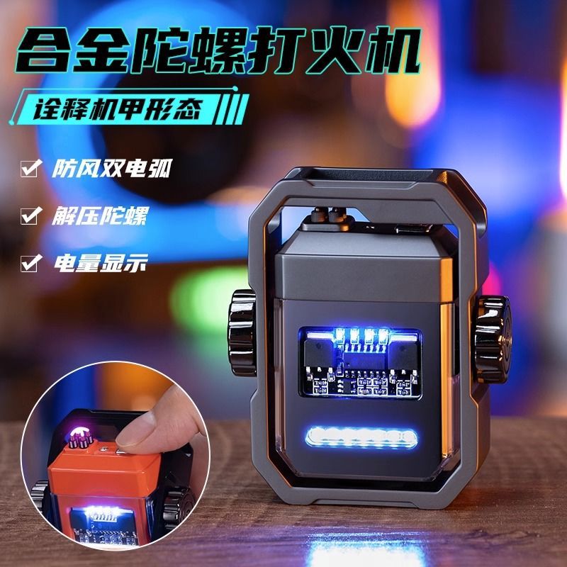 充电防风合金陀螺打火机旋转机甲双电弧金属点烟器男士新款高科技