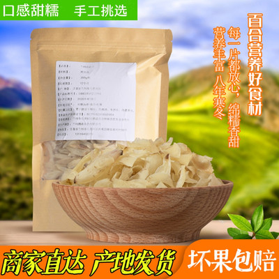 百合干250g中片兰州只不苦新货