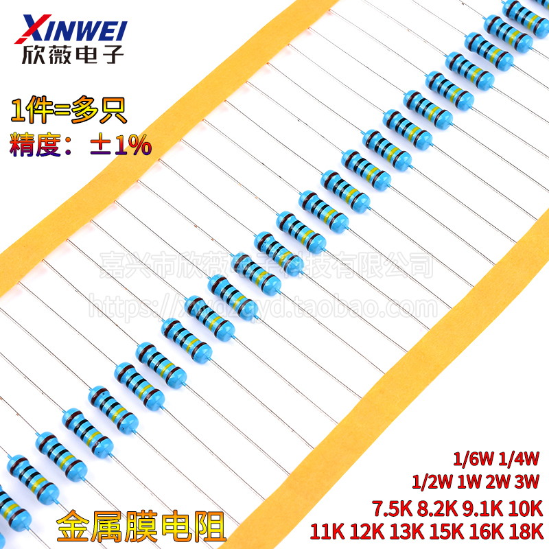 7.5K8.2K9.1K 10K11K12K13K15K16K18K欧1%金属膜电阻1/6W1/4W2W3W-封面