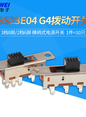 SS-23E04G4 3挡8脚/2挡6脚 拨动开关横柄式拨动开关小型电源开关