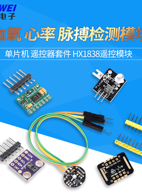 MAX30100模块 MAX30102模块血氧手腕心率脉搏检测心跳传感器模块