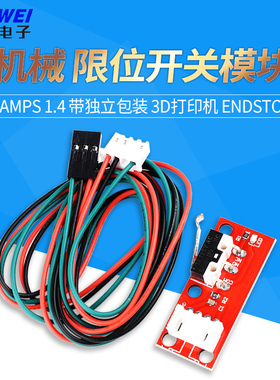 机械 限位开关模块 RAMPS 1.4 带独立包装 3D打印机 Endstop