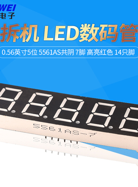 拆机 LED数码管 0.56英寸5位 5561AS共阴 7脚 高亮红色 14只脚