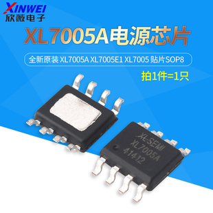 全新原装 XL7005A XL7005E1 XL7005 贴片SOP8 车载电源芯片