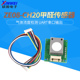 电化学甲醛传感器模块ZE08-CH2O 甲醛气体检测模块 UART
