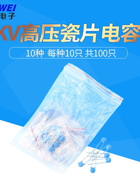 2KV高压瓷片电容包 电子元件包 10种常用 每种10只 103 222 332