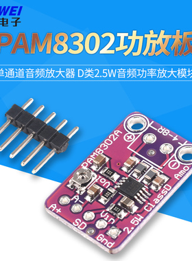 PAM8302单通道音频放大器 D类2.5W音频功率放大模块 欣薇电子