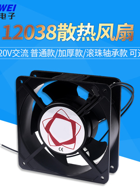 2123HBL双滚珠12038散热风扇220v交流12cm机箱轴流风机15050 8025