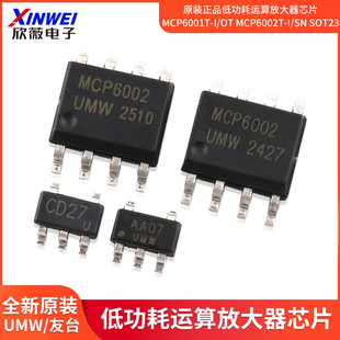 原装正品低功耗运算放大器芯片MCP6001T-I/OT MCP6002T-I/SNSOT23