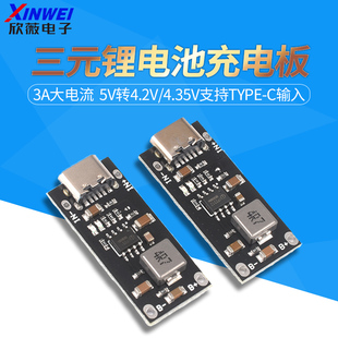 3A大电流聚合物三元 5V转4.2V 4.35V支持Type C输入 锂电池充电板
