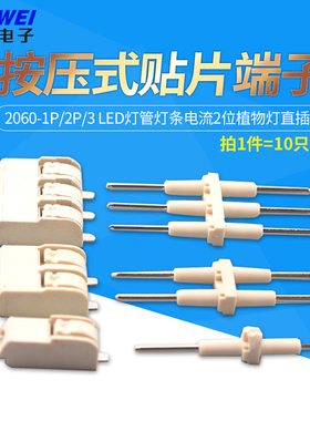 2060-1P/2P/3贴片端子LED灯管灯条电流2位植物灯直插贴片接线端子