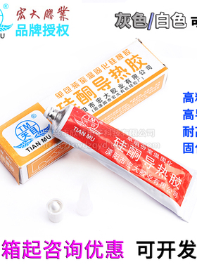 天目硅酮导热胶 CPU散热膏密封散热硅橡胶 导热硅脂硅 胶固化胶水