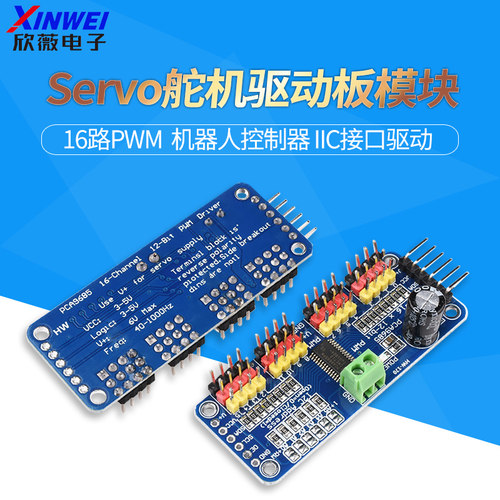 16路PWM驱动板机器人控制器