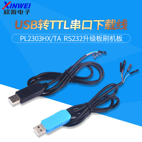 USB转TTL串口下载线PL2303HX/TA