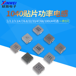 100uh 2.2 6.8 4.7 3.3 1040一体成型贴片功率电感
