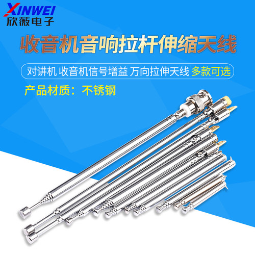 拉杆伸缩增益万向拉伸天线