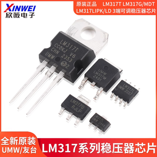 原装正品UMW LM317T LM317G/MDT LM317LIPK/LD 3端可调稳压器芯片